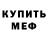 МДМА Molly RevengeOTN105