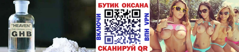 Бутират оксибутират Ртищево
